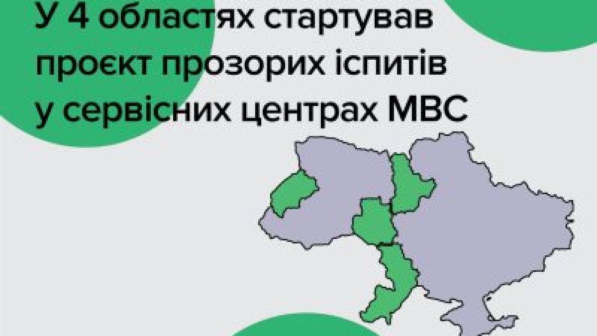 Экзамены на водительские права будут сдавать по-новому: проект заработал в четырех областях