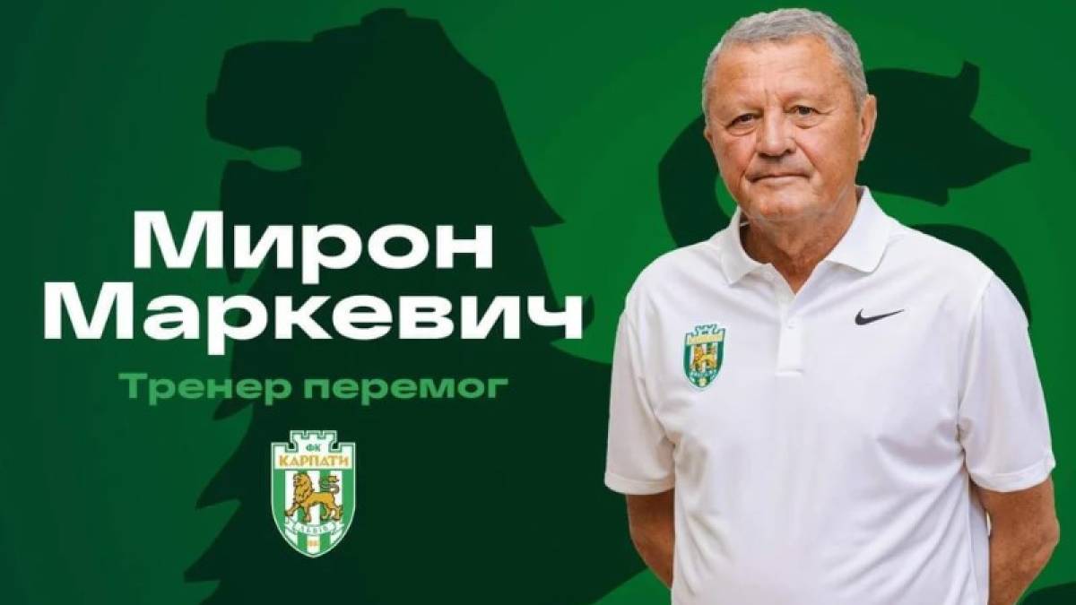 Мирон Маркевич – головний тренер “Карпат”
