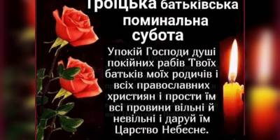 Троїцька батьківська субота-2023: як провести поминальний день і що не можна робити