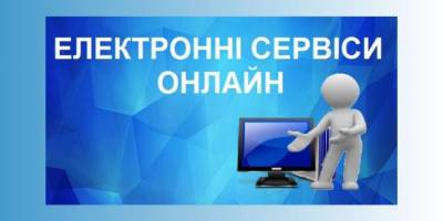 Які  електронні реєстри відкриті для платників податків під час війни?