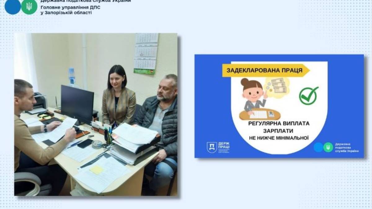 Запорізькі податківці – роботодавцям: “Зарплата – не менше мінімальної!”