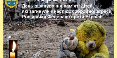 4 июня в Украине и мире — День памяти детей, погибших из-за войны войны россии против Украины