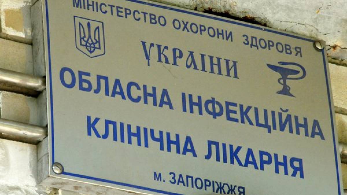 Запорізька обласна інфекційна лікарня отримала допомогу від благодійників