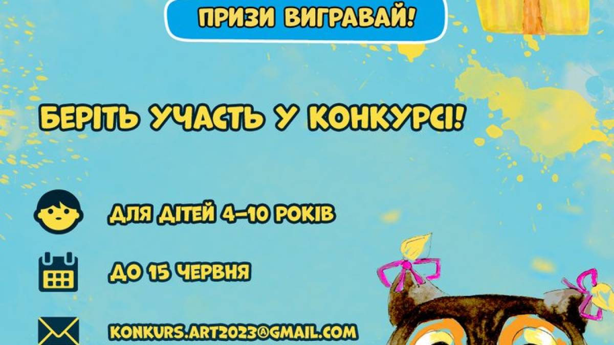Діти з Запоріжжя можуть стати “дослідниками” та отримати подарунки