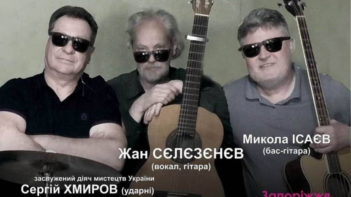 У Запоріжжі прозвучить зарубіжна естрадна класика мовами оригіналів