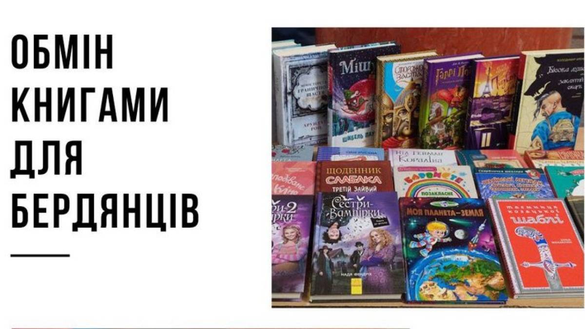 У Запоріжжі волонтери зібрали дитячі книги для юних переселенців із Бердянська