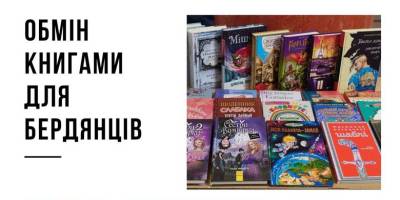 У Запоріжжі волонтери зібрали дитячі книги для юних переселенців із Бердянська