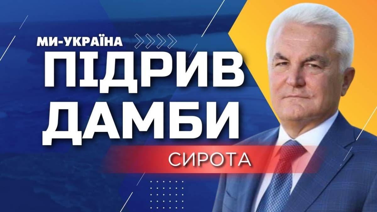 На місці зруйнованої Каховської ГЕС будуватимуть нову станцію – “Укргідроенерго”