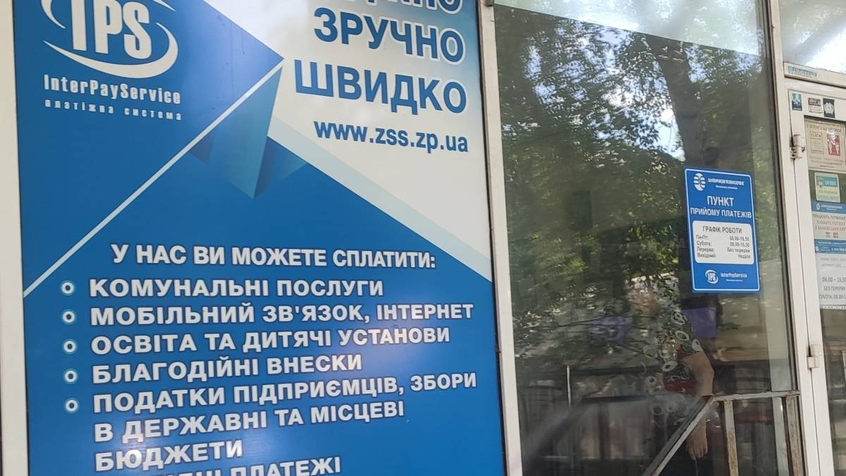 В Запорожье снова работают и принимают платежи отделения “Запорожсвязьсервиса”