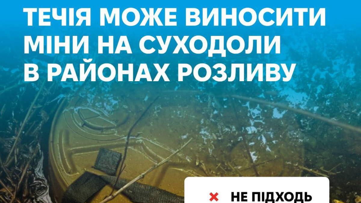 У Дніпрі дрейфують нерозірвані боєприпаси, які можуть вибухнути, – МВС