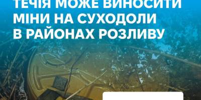 У Дніпрі дрейфують нерозірвані боєприпаси, які можуть вибухнути, – МВС