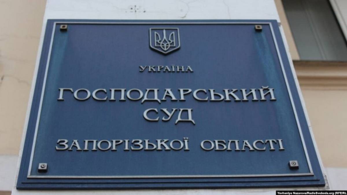 У Господарському суді Запорізької області закінчилися кошти на поштові відправлення