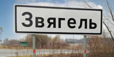 У Житомирській області російські ракети поцілили в житловий масив міста Звягель (фото)