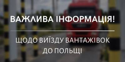 У пункті пропуску «Ягодин-Дорогуськ» відновили рух вантажівок
