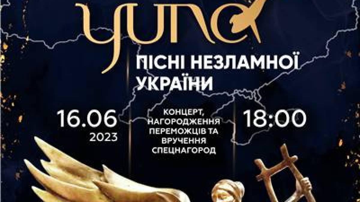 Премія YUNA-2023: названа дата вручення нагород та програма церемонії