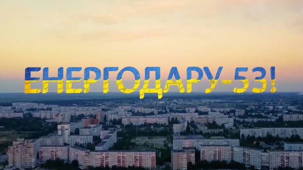 Незламаний Енергодар знову зустрічає свій день народження в окупації