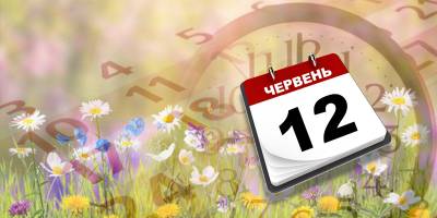 Народне свято 12 червня: традиції, прикмети та чому не можна йти до лісу