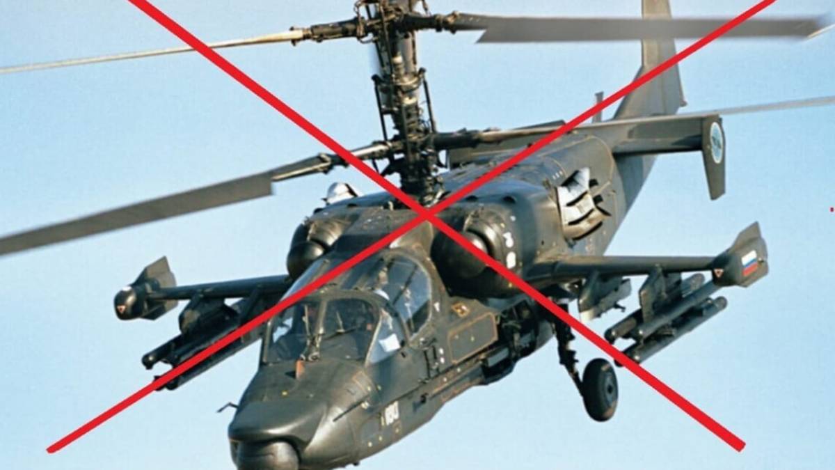 Украинские воины «приземлили» российский боевой вертолет Ка-52 «Аллигатор»