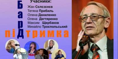 Завітайте на концерт на підтримку запорізького барда Сергія Кучми!