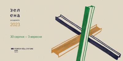 Запорізькі захисниці й захисники довкілля можуть взяти участь у “Зеленій академії”. Подавайтеся!