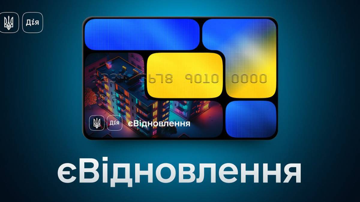 “єВідновлення”: як відкрити картку та отримати виплату за пошкоджене житло