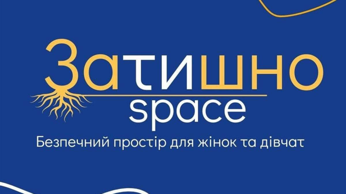 У Запоріжжі працює «Затишно Space»: яку допомогу можуть отримати там жінки