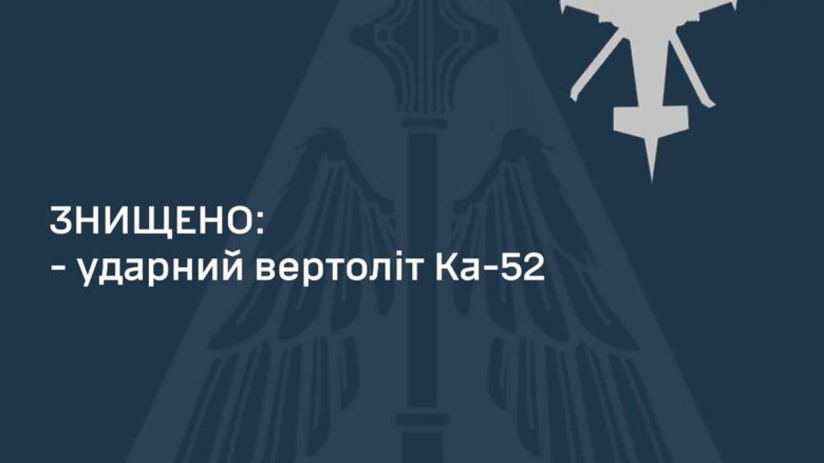 ВСУ уничтожили еще один вражеский «Аллигатор» Ка-52 в Донецкой области
