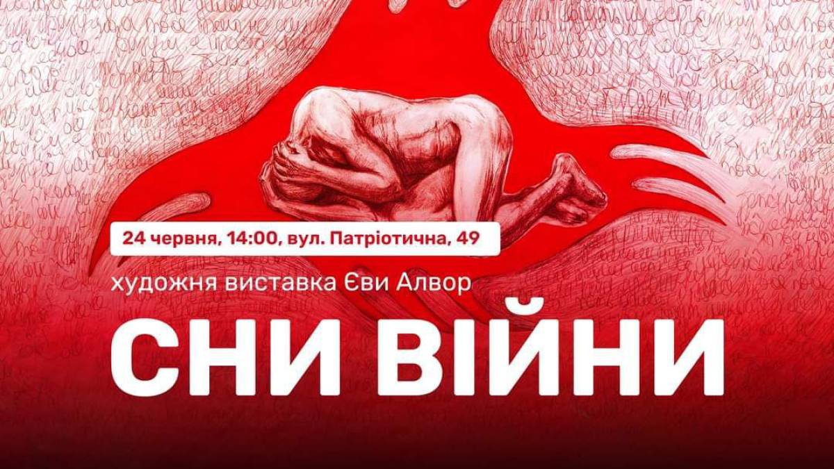 Запоріжців запрошують подивитись «Сни війни»