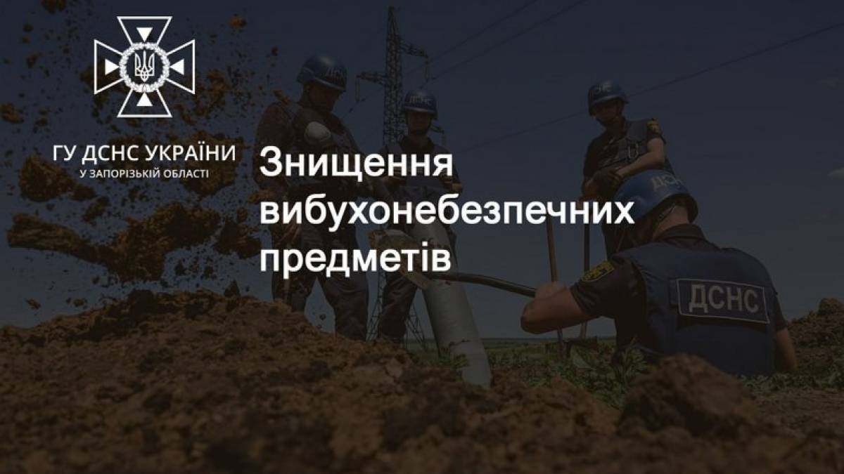 На Запоріжжі піротехніки вилучили та знищили залишки ракети від зенітного комплексу «Тор»