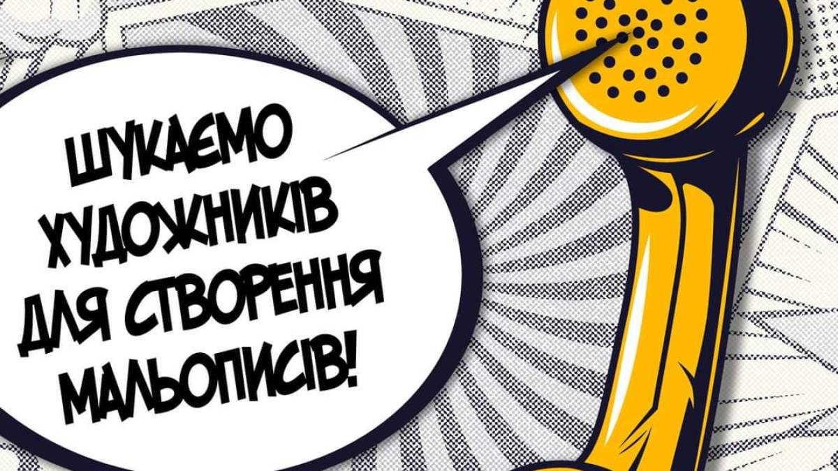 Художня школа шукає художників – покоміксувати!