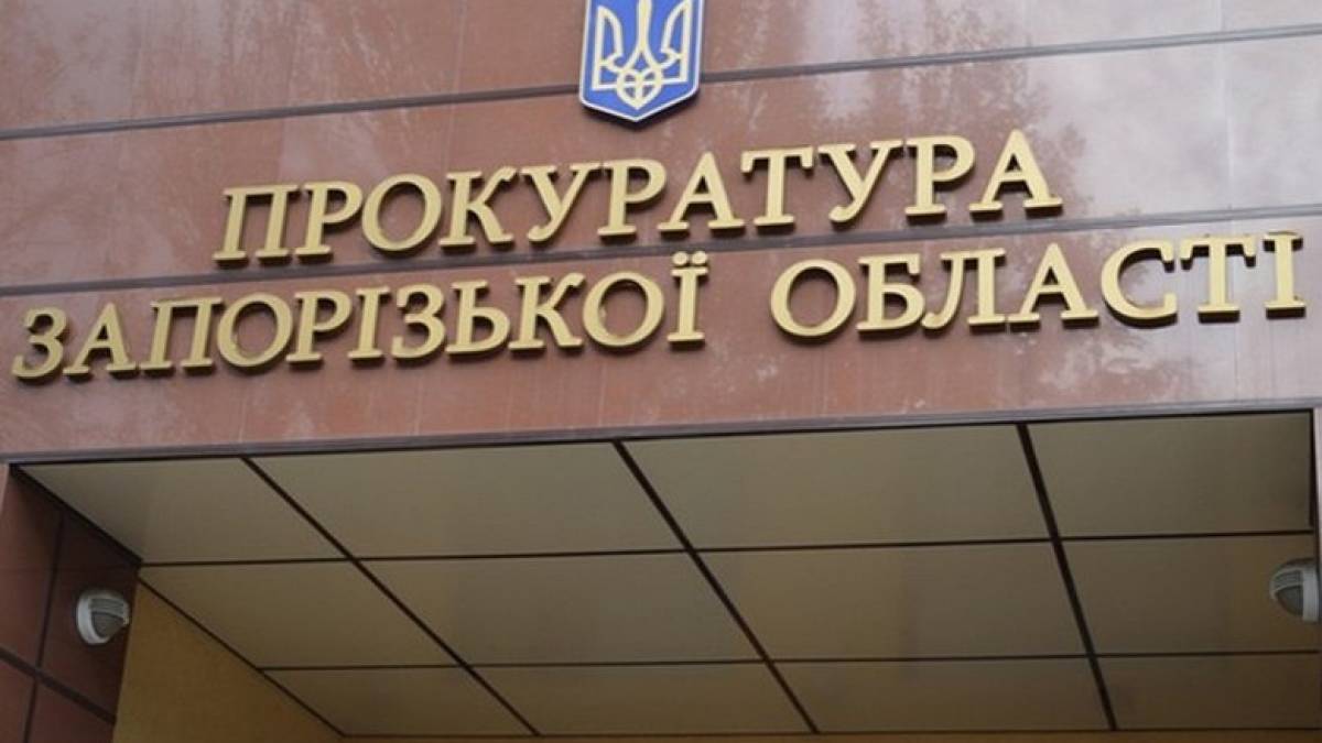 На Запоріжжі завдяки прокуратурі товариство поверне понад 175 тис. грн бюджетних коштів