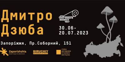 Запоріжців запрошують на відкриття виставки відомого дизайнера й ілюстратора