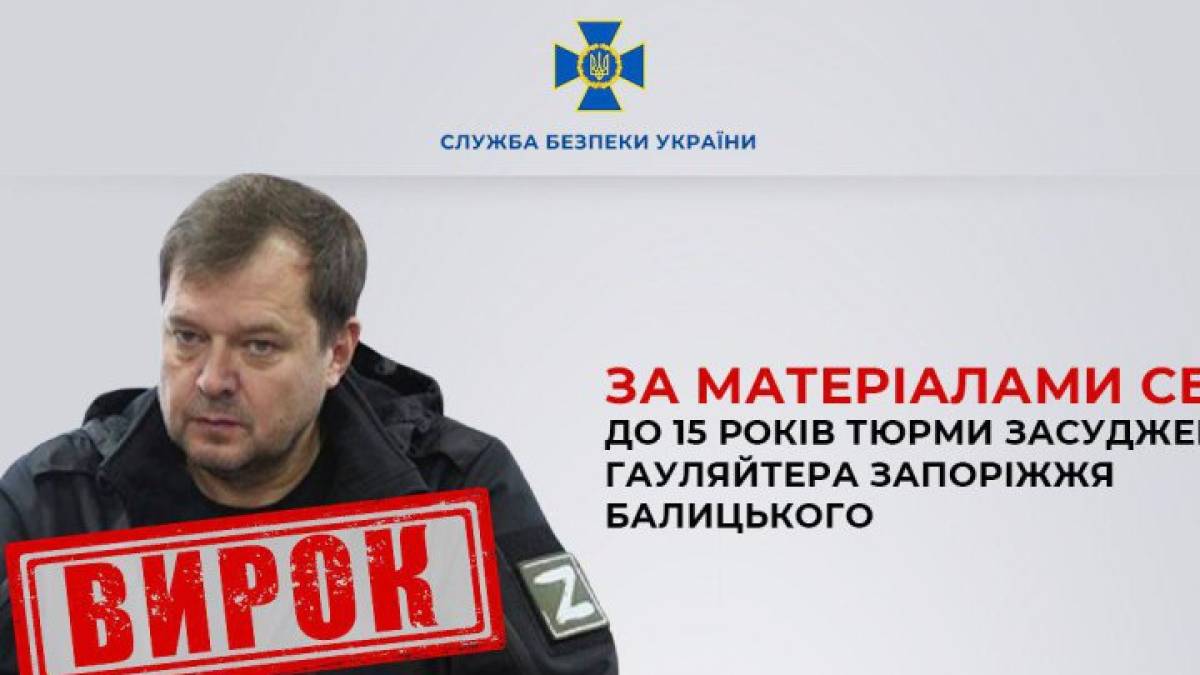 Запорізький суд оголосив вирок гауляйтеру Запорізької області Євгену Балицькому