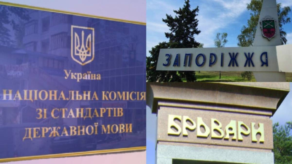 «Запоріжжя» чи «Запорожжя» – ось у чому питання