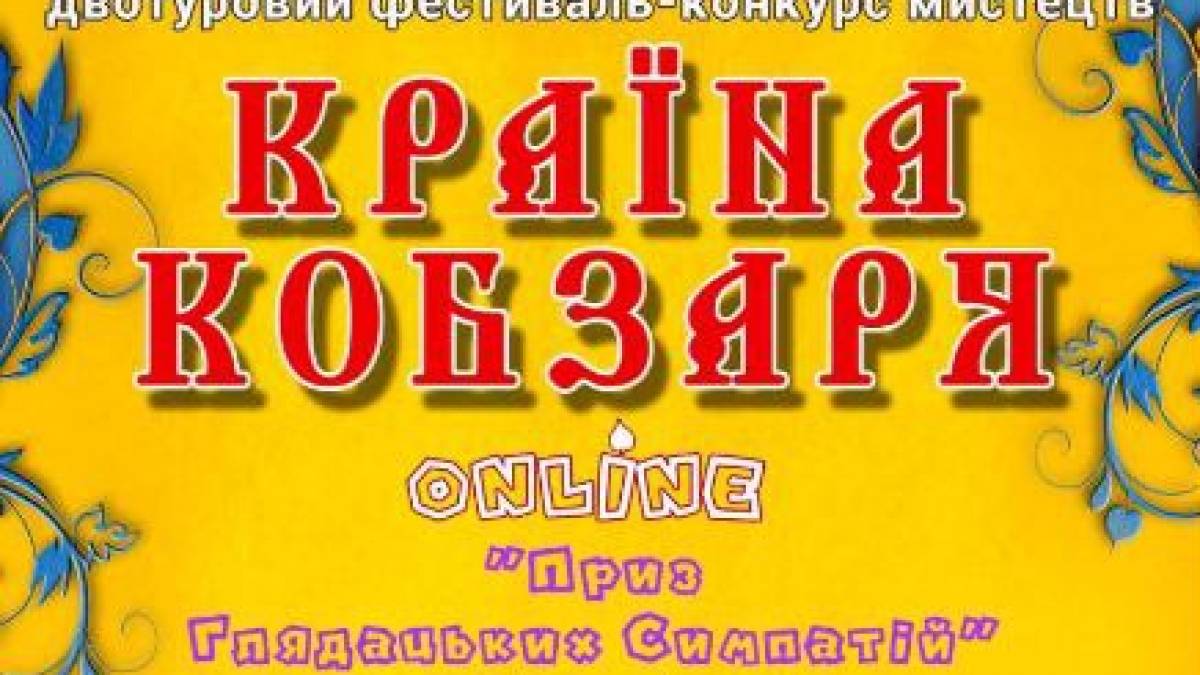 Запорізька поетка долучилась словом до «Країни Кобзаря»…