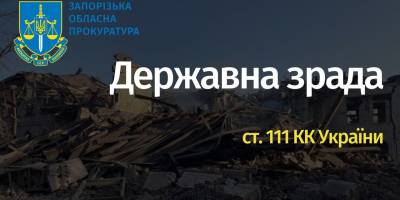 На Запоріжжі повідомили про підозру у держзраді ще 7 експоліцейським