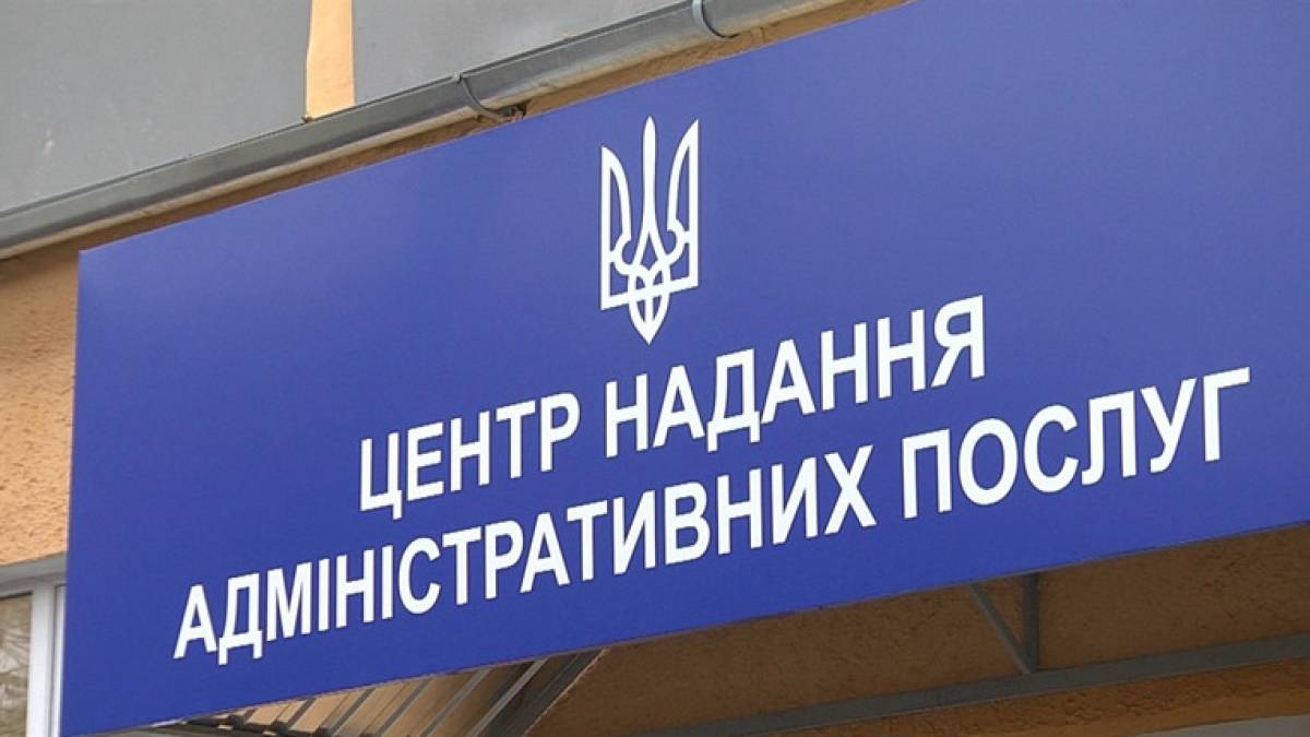Мешканці Запоріжжя зможуть отримати більше послуг у ЦНАП: перелік