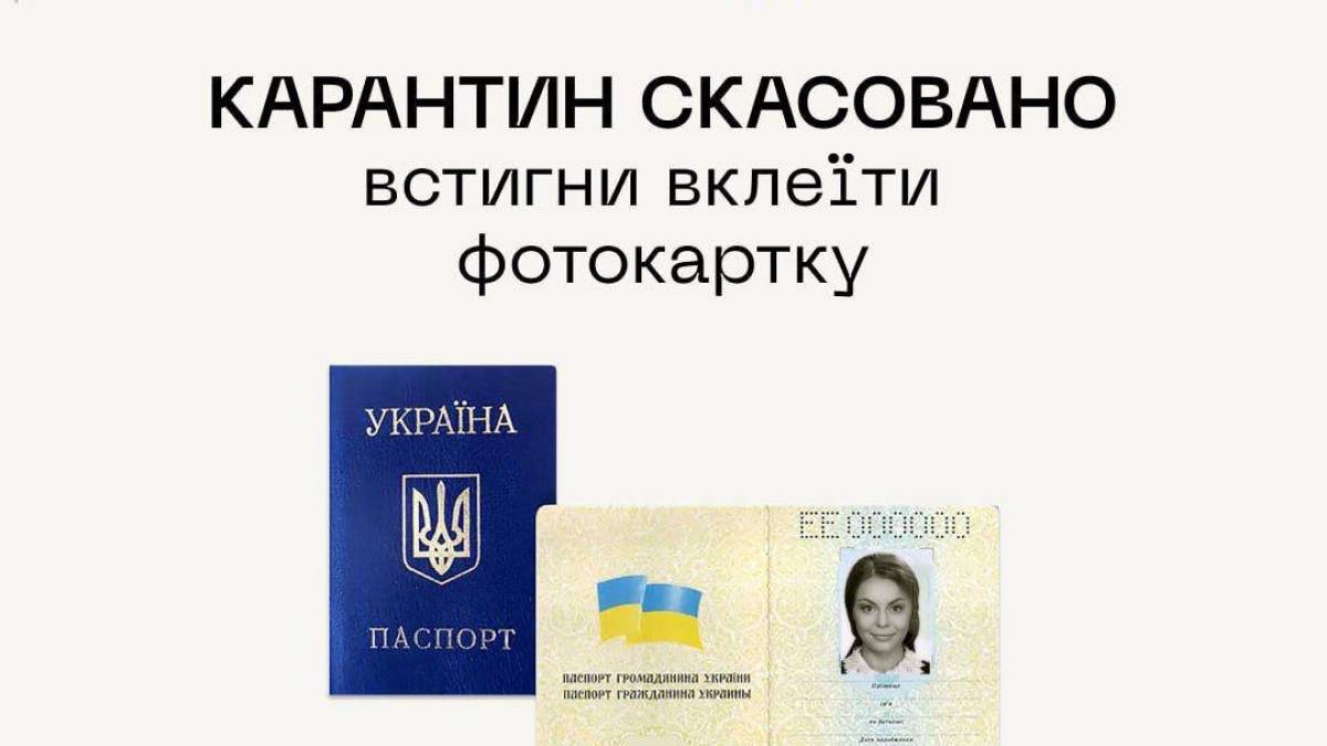 Українцям знову потрібно вклеювати фотографію в паспорт