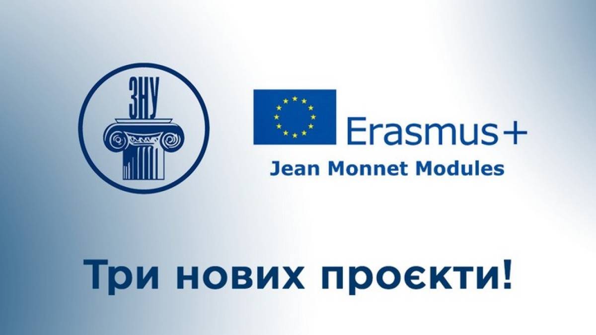 ЗНУ впроваджуватиме нові проєкти  Erasmus+ Жан Моне