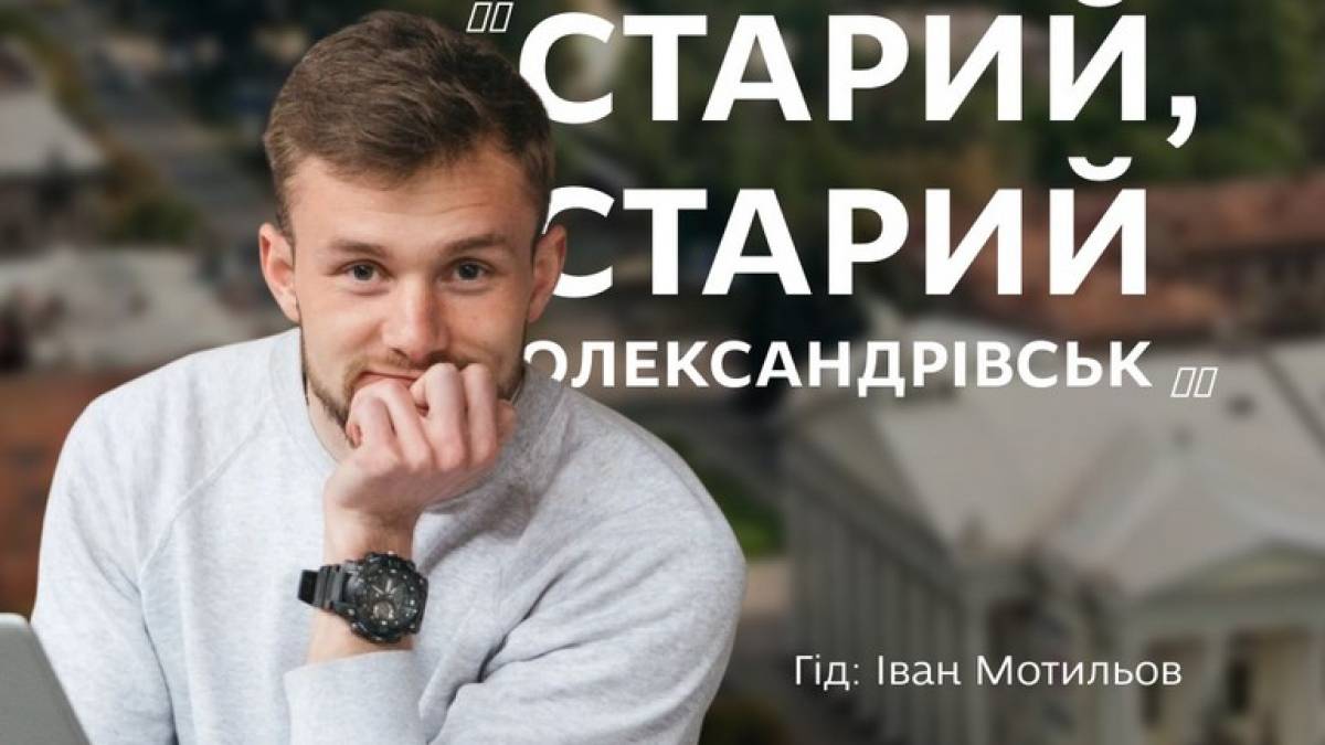 Гід у Кашкеті запрошує перенестися до минулого Запоріжжя