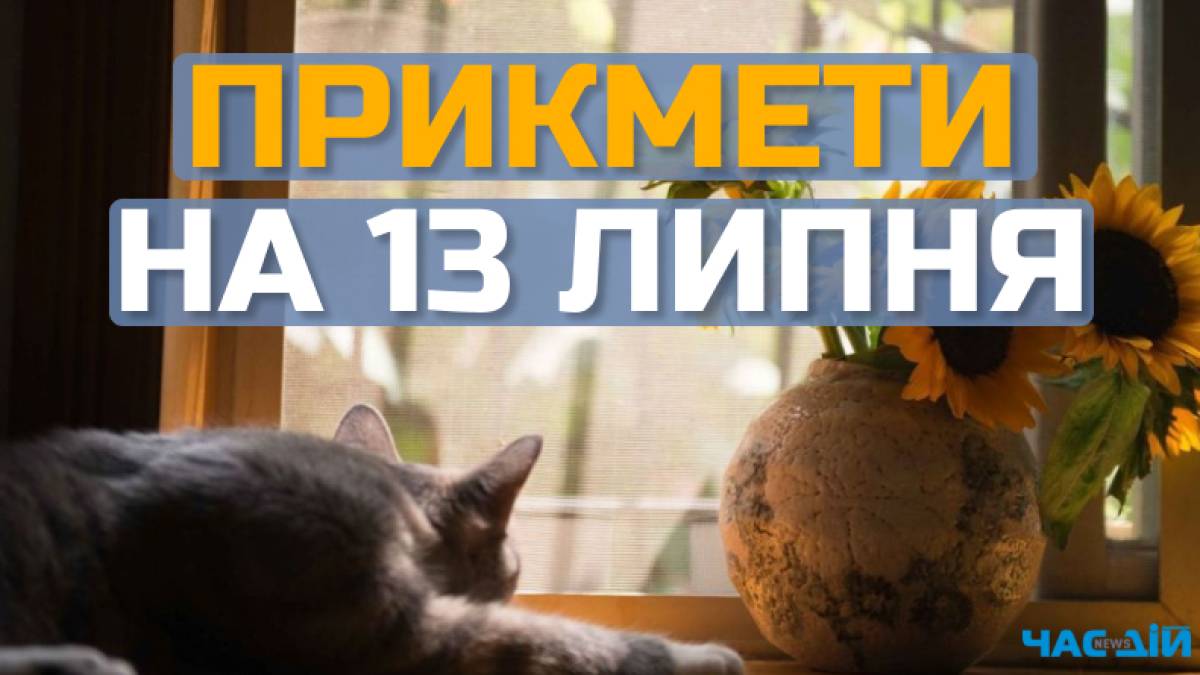 Народне свято 13 липня: традиції, прикмети та що не можна робити жінкам