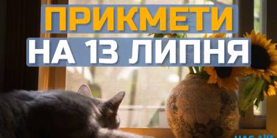 Народне свято 13 липня: традиції, прикмети та що не можна робити жінкам