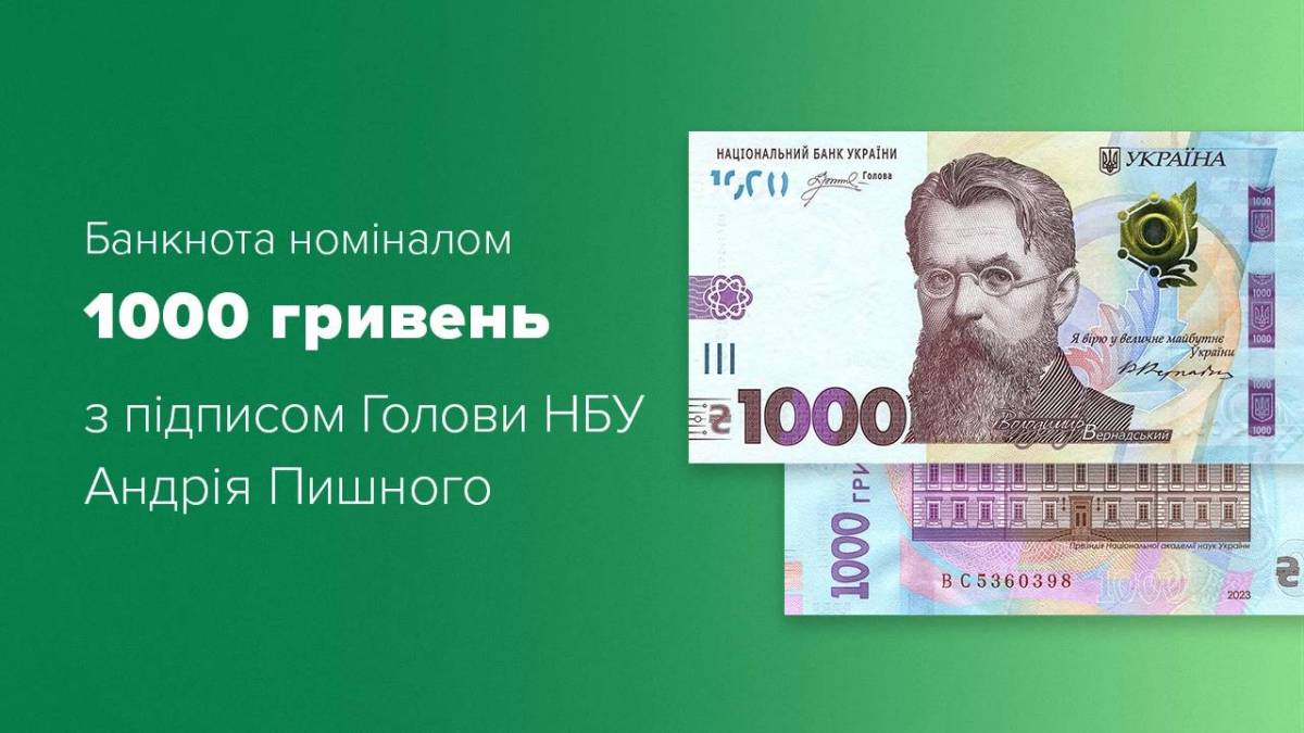 Нацбанк випустить нову банкноту номіналом 1 тисяча гривень