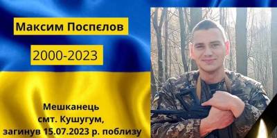 На фронті загинув доброволець із Запорізької області, який закрив собою побратимів