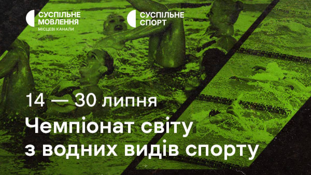 Програма телеканалу «Суспільне Запоріжжя» на 18 липня