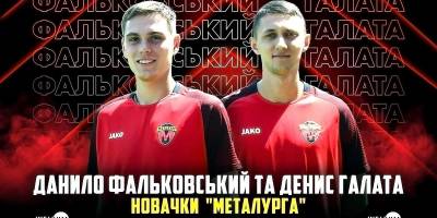 Запорізький «Металург» підсилився новими гравцями