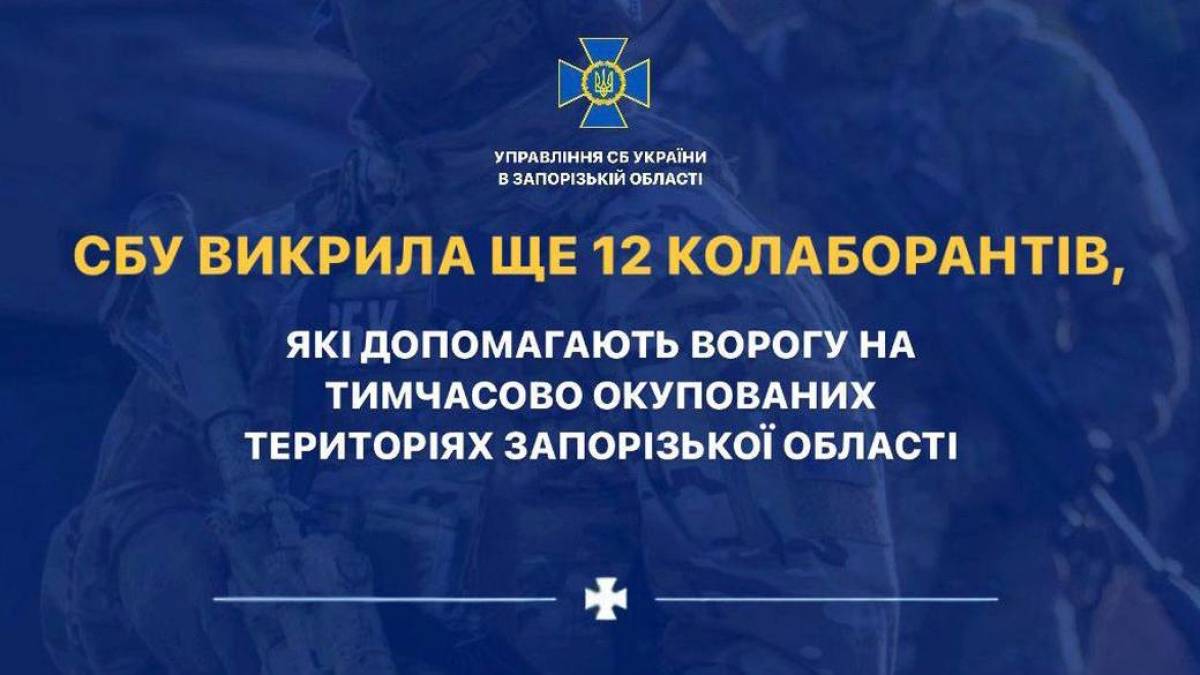 У Запорізькій області на співпрацю з ворогом пішли ще 12 колаборантів: кому повідомлено про підозру