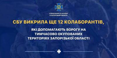 У Запорізькій області на співпрацю з ворогом пішли ще 12 колаборантів: кому повідомлено про підозру