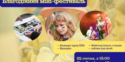 У Варшаві відбудеться благодійний мініфестиваль «З Україною в серці»