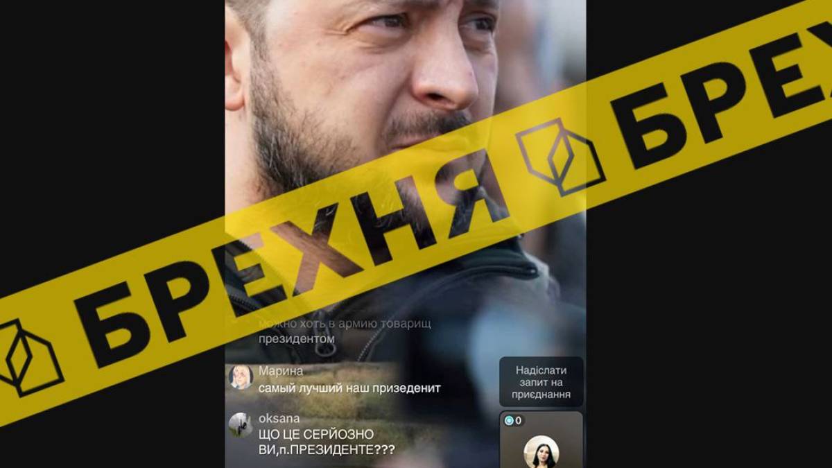 Нове шахрайство: аферисти проводять стріми зі збором грошей від імені Зеленського